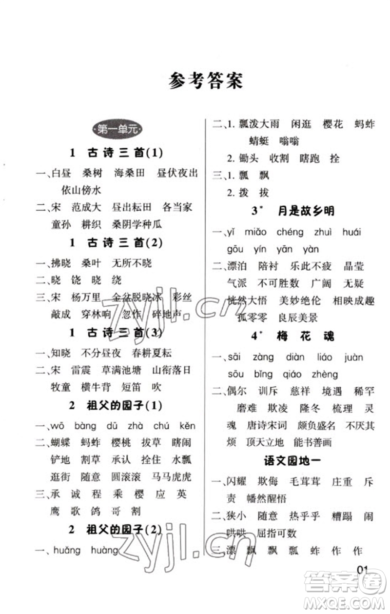 河海大學(xué)出版社2023學(xué)霸默寫小能手五年級語文下冊人教版參考答案