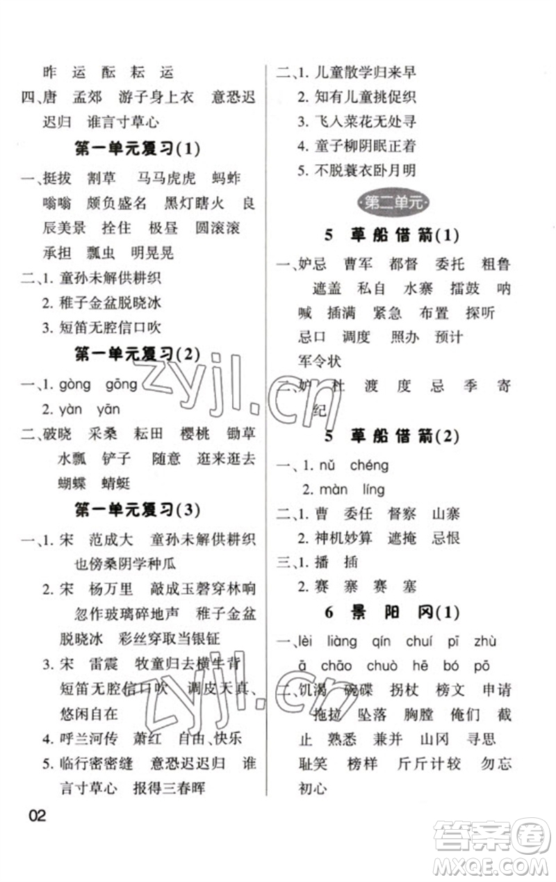 河海大學(xué)出版社2023學(xué)霸默寫小能手五年級語文下冊人教版參考答案