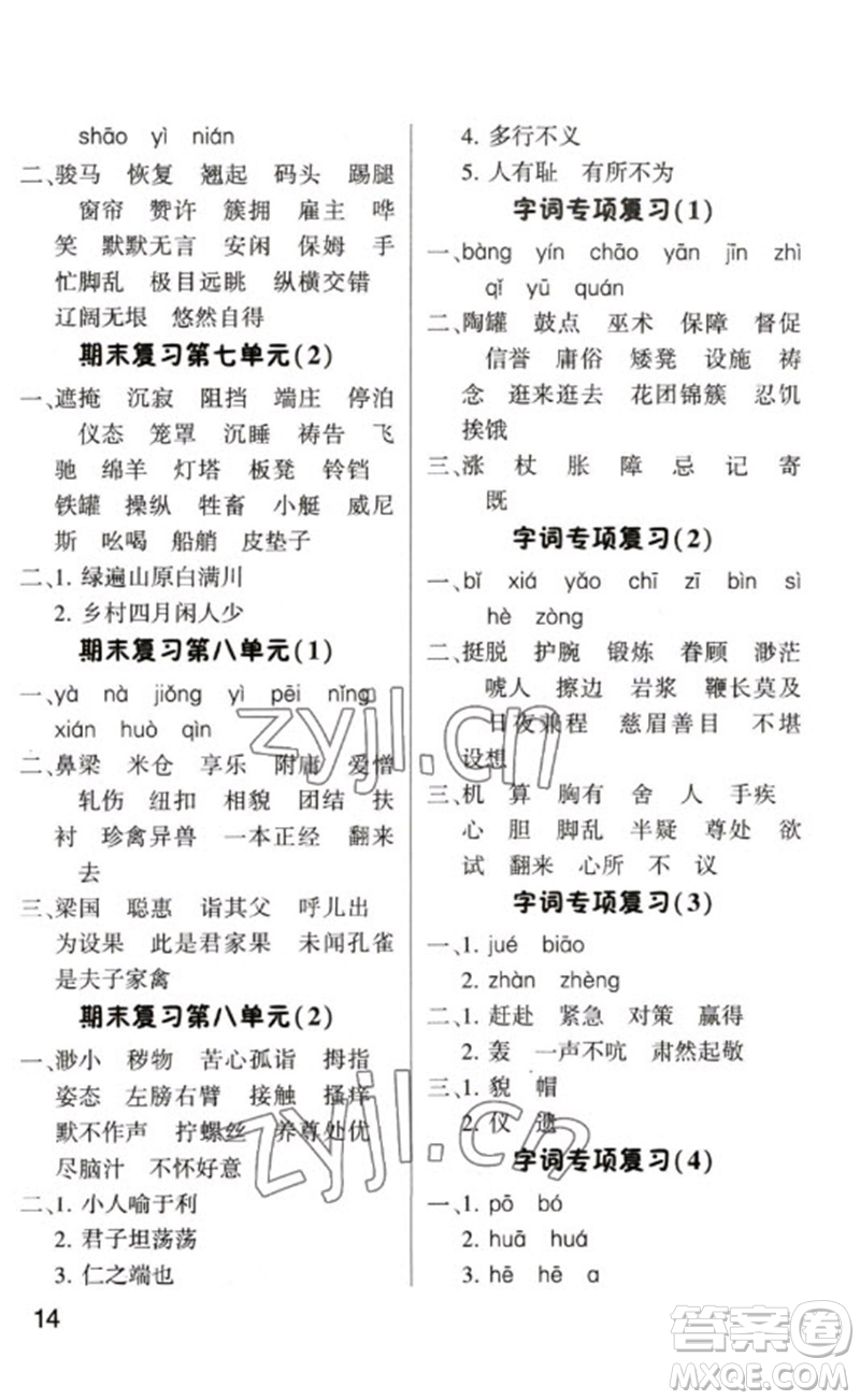 河海大學(xué)出版社2023學(xué)霸默寫小能手五年級語文下冊人教版參考答案