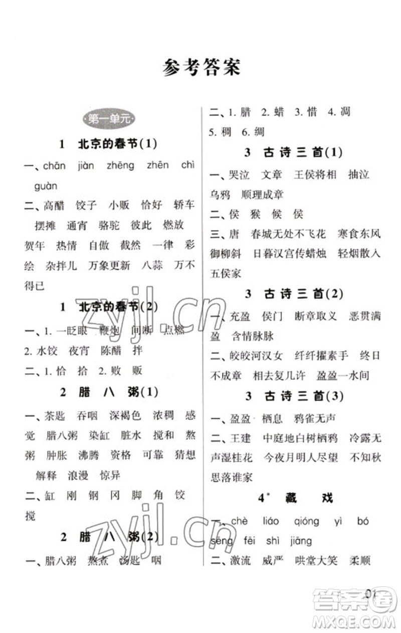 河海大學(xué)出版社2023學(xué)霸默寫小能手六年級語文下冊人教版參考答案