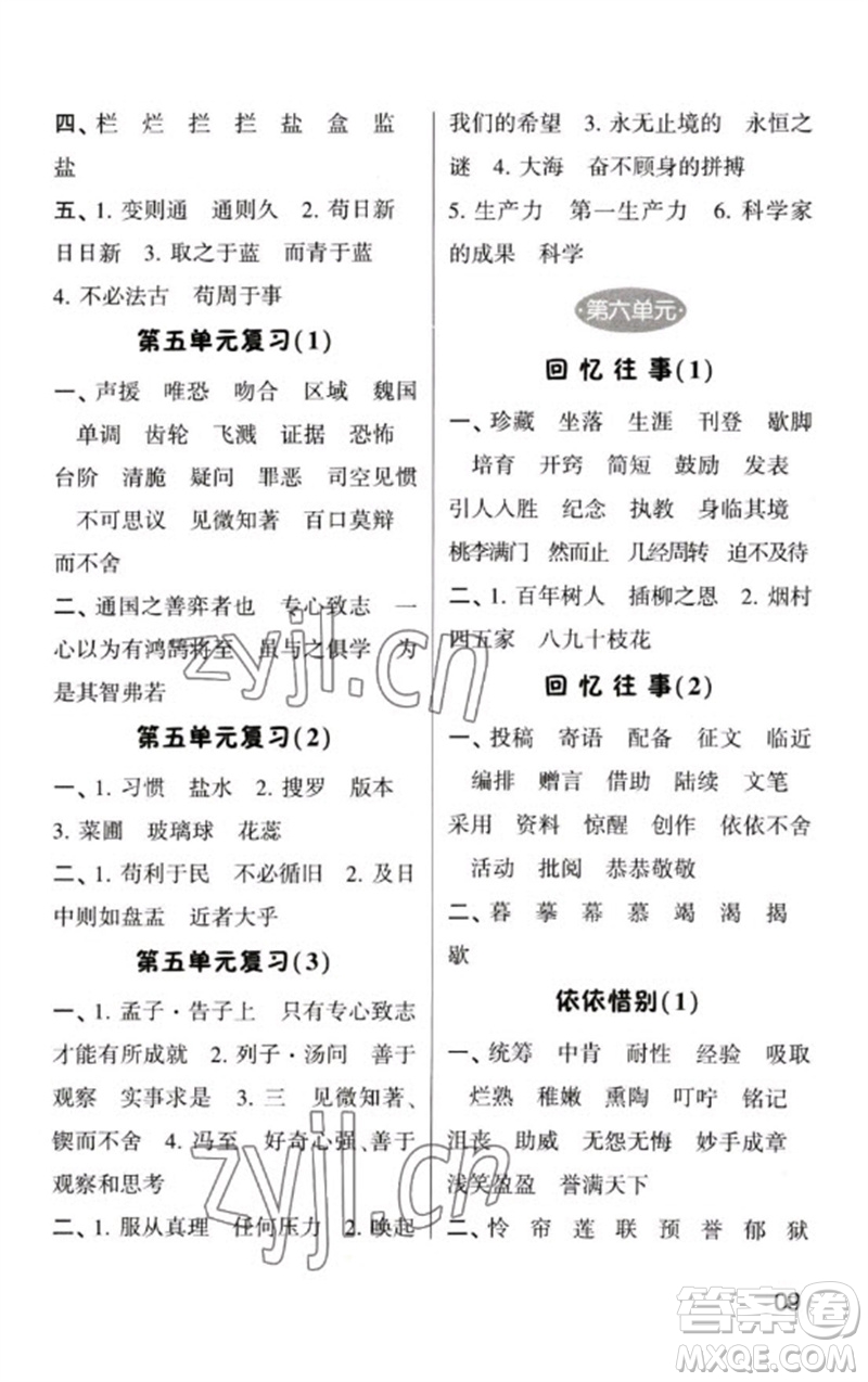 河海大學(xué)出版社2023學(xué)霸默寫小能手六年級語文下冊人教版參考答案