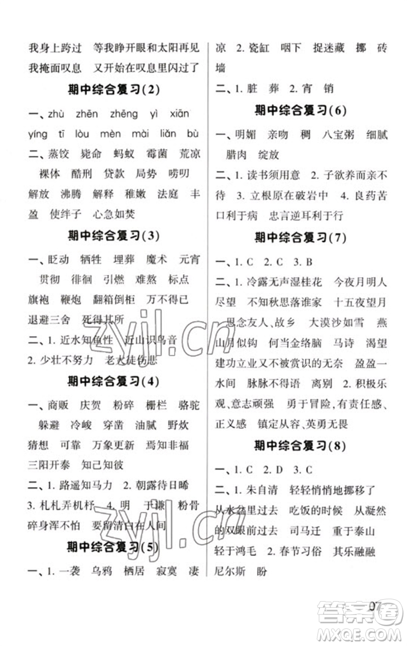 河海大學(xué)出版社2023學(xué)霸默寫小能手六年級語文下冊人教版參考答案