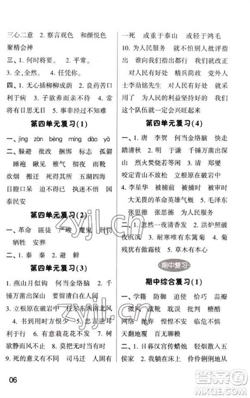 河海大學(xué)出版社2023學(xué)霸默寫小能手六年級語文下冊人教版參考答案