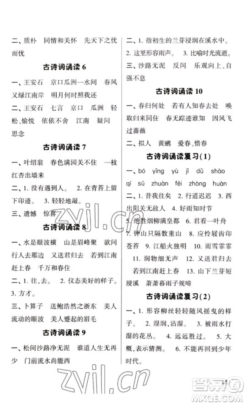 河海大學(xué)出版社2023學(xué)霸默寫小能手六年級語文下冊人教版參考答案