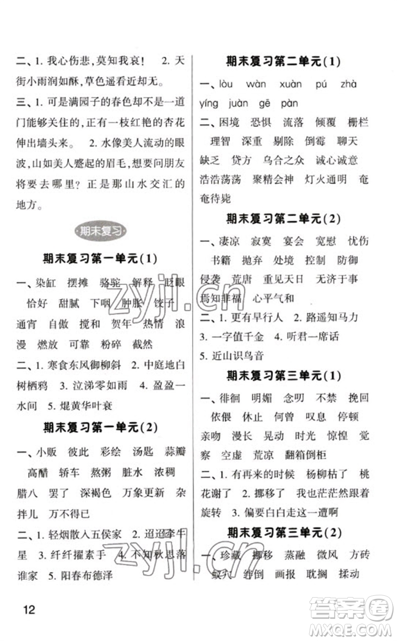 河海大學(xué)出版社2023學(xué)霸默寫小能手六年級語文下冊人教版參考答案