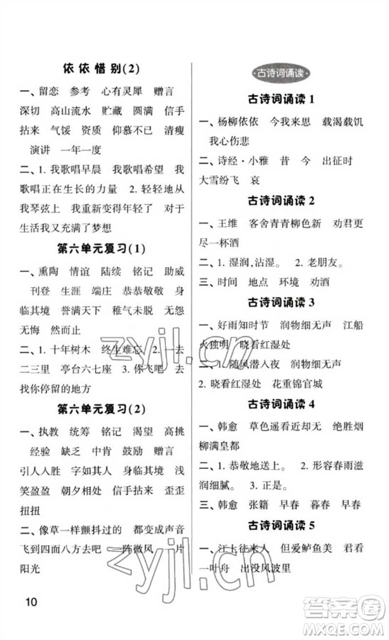 河海大學(xué)出版社2023學(xué)霸默寫小能手六年級語文下冊人教版參考答案