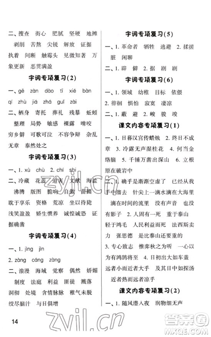 河海大學(xué)出版社2023學(xué)霸默寫小能手六年級語文下冊人教版參考答案