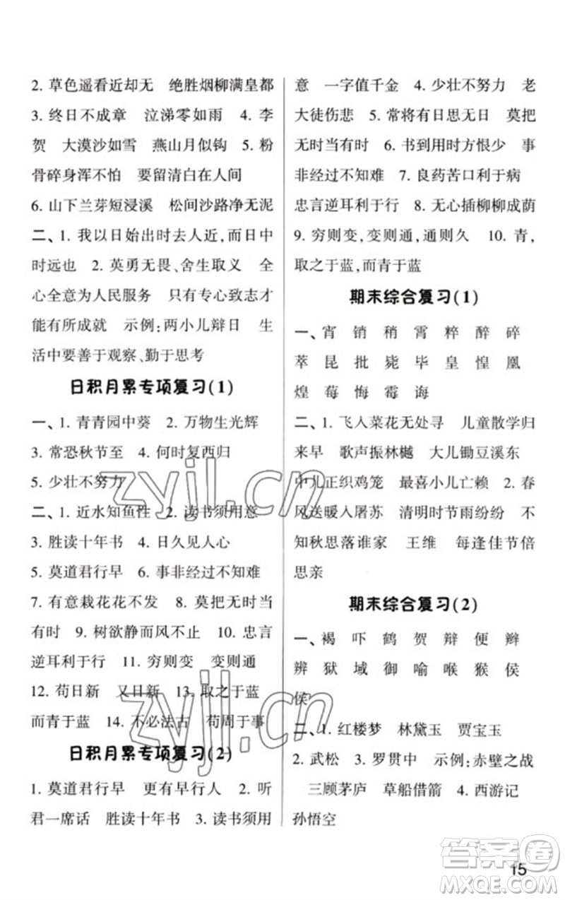 河海大學(xué)出版社2023學(xué)霸默寫小能手六年級語文下冊人教版參考答案