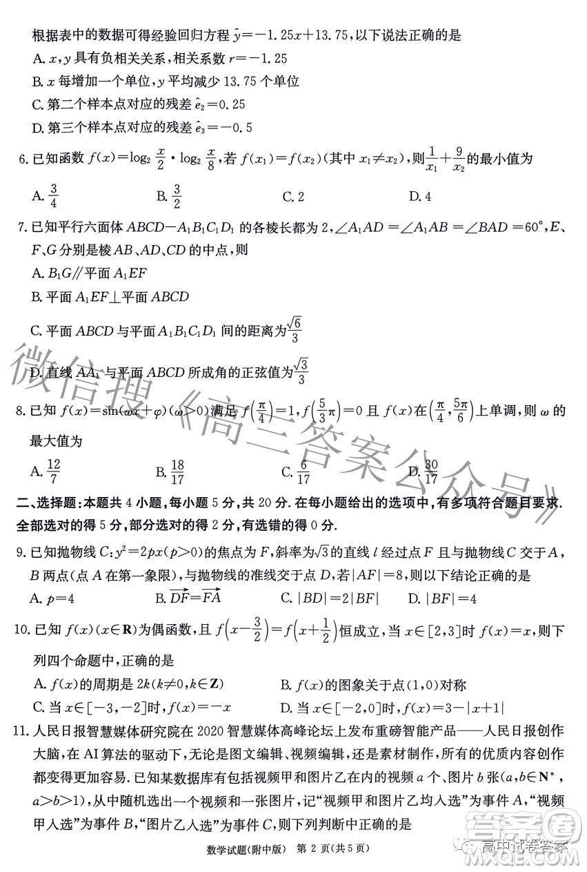 湖南師大附中2023屆模擬試卷三數(shù)學(xué)試題答案