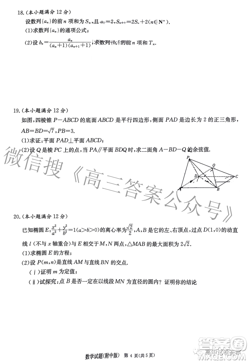 湖南師大附中2023屆模擬試卷三數(shù)學(xué)試題答案