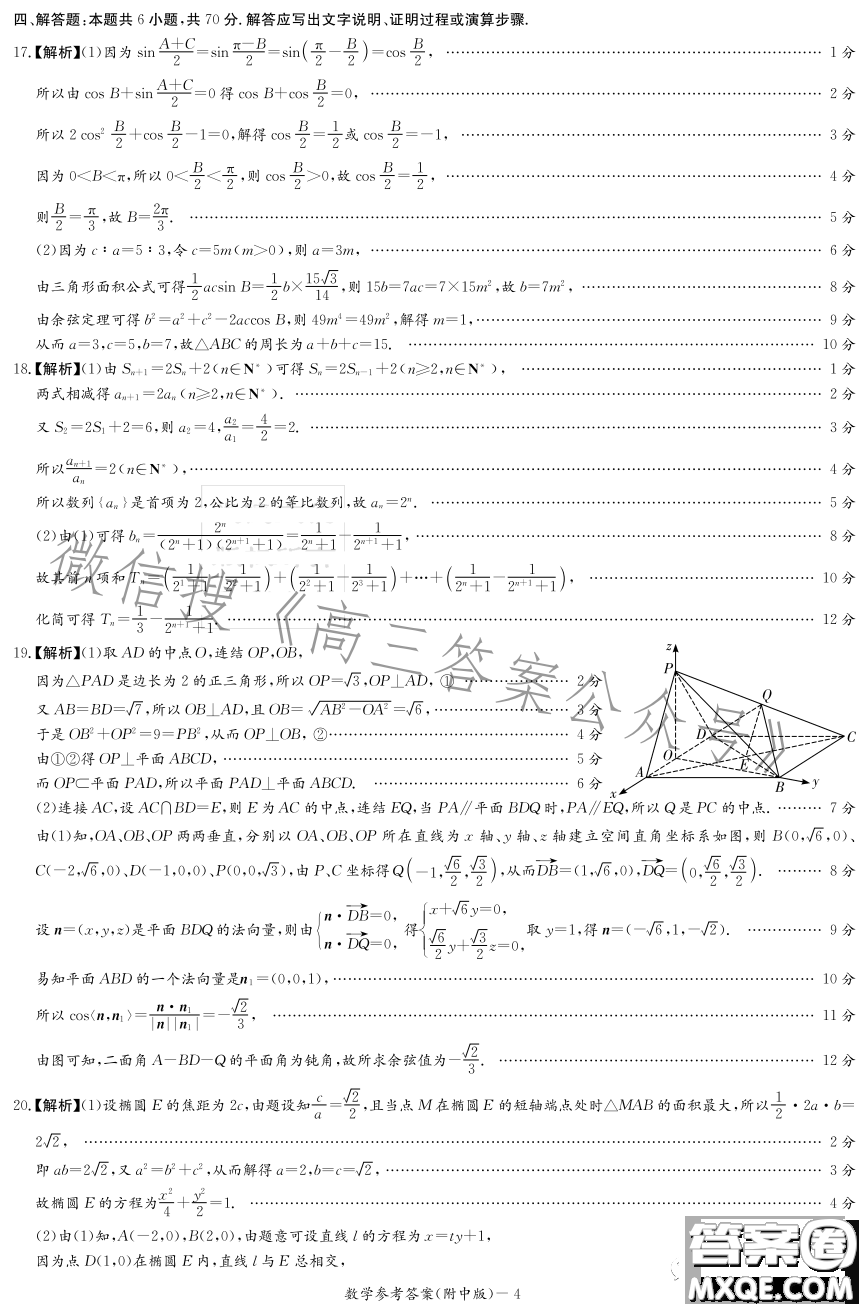 湖南師大附中2023屆模擬試卷三數(shù)學(xué)試題答案