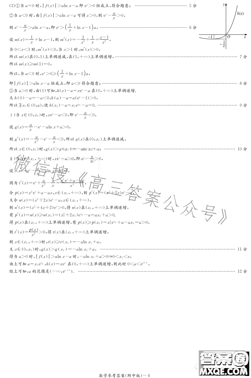 湖南師大附中2023屆模擬試卷三數(shù)學(xué)試題答案