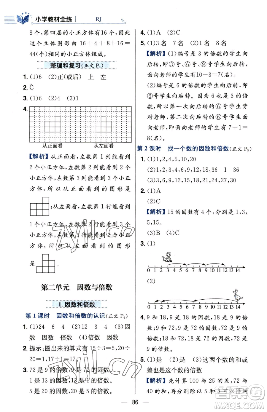 陜西人民教育出版社2023小學(xué)教材全練五年級(jí)下冊(cè)數(shù)學(xué)人教版參考答案