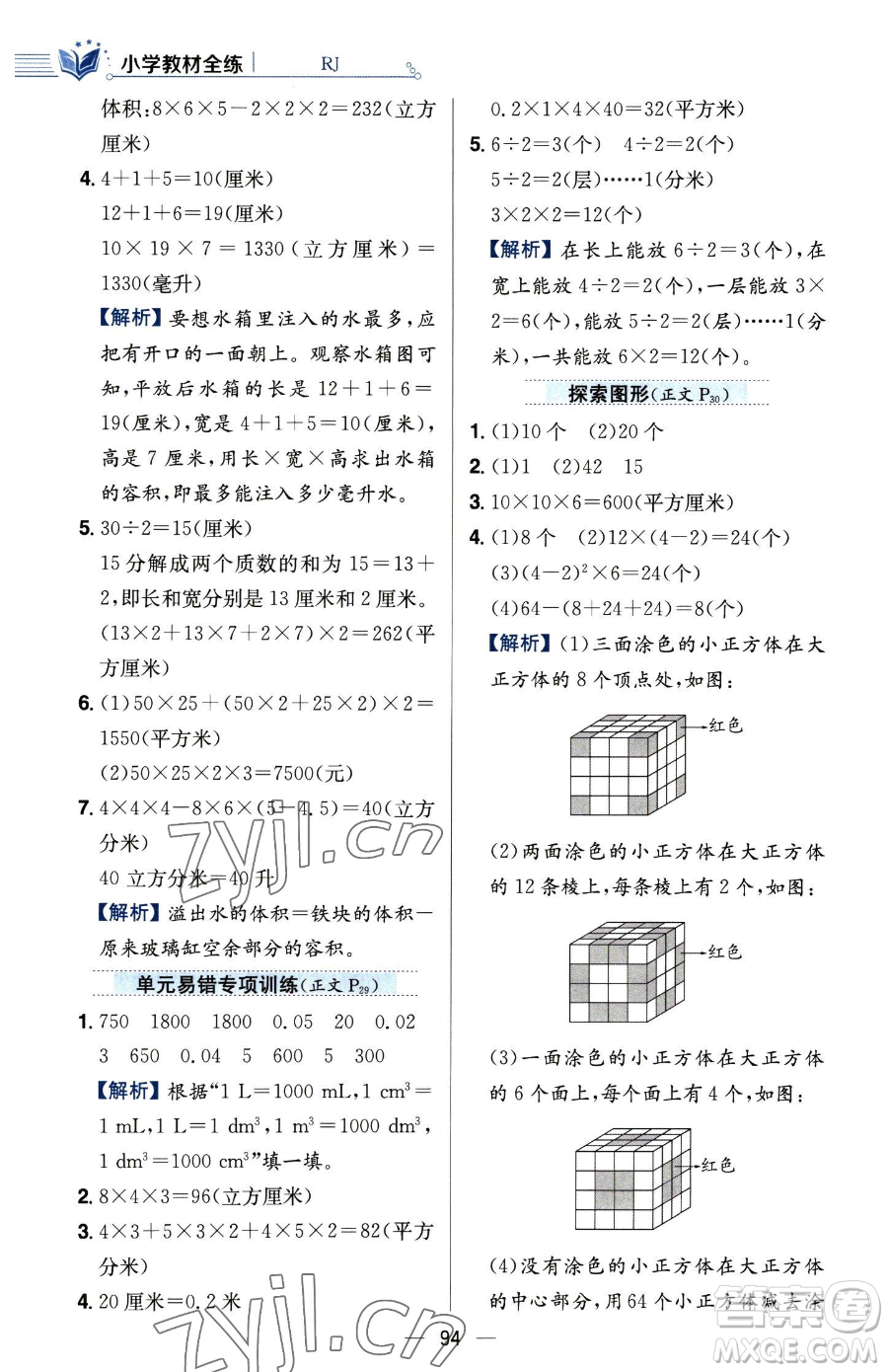 陜西人民教育出版社2023小學(xué)教材全練五年級(jí)下冊(cè)數(shù)學(xué)人教版參考答案