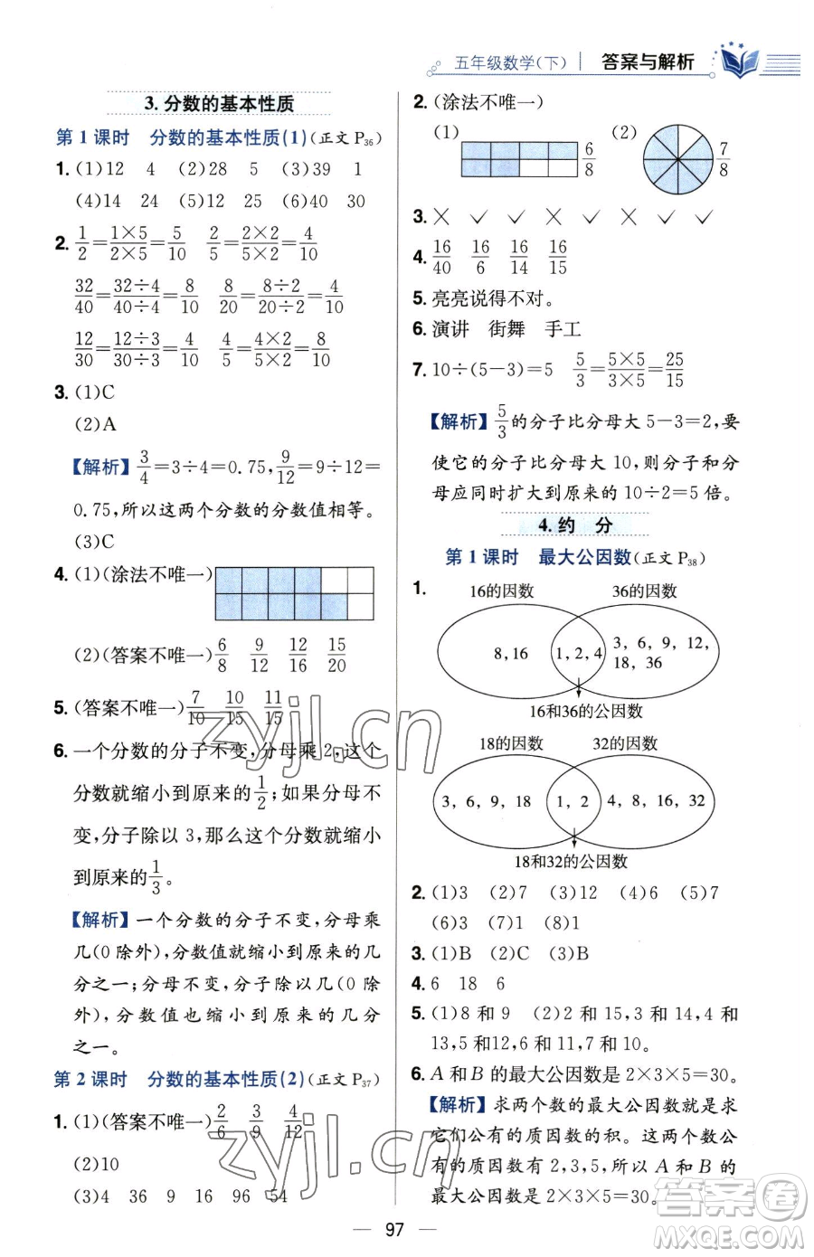 陜西人民教育出版社2023小學(xué)教材全練五年級(jí)下冊(cè)數(shù)學(xué)人教版參考答案