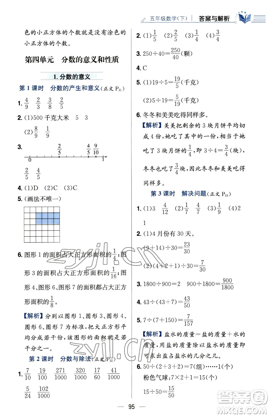 陜西人民教育出版社2023小學(xué)教材全練五年級(jí)下冊(cè)數(shù)學(xué)人教版參考答案