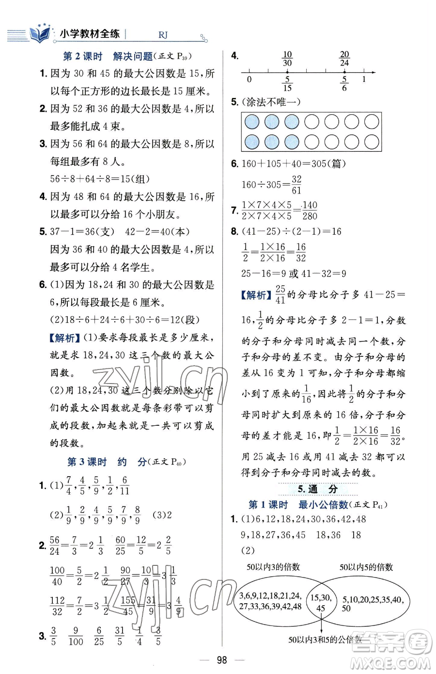 陜西人民教育出版社2023小學(xué)教材全練五年級(jí)下冊(cè)數(shù)學(xué)人教版參考答案