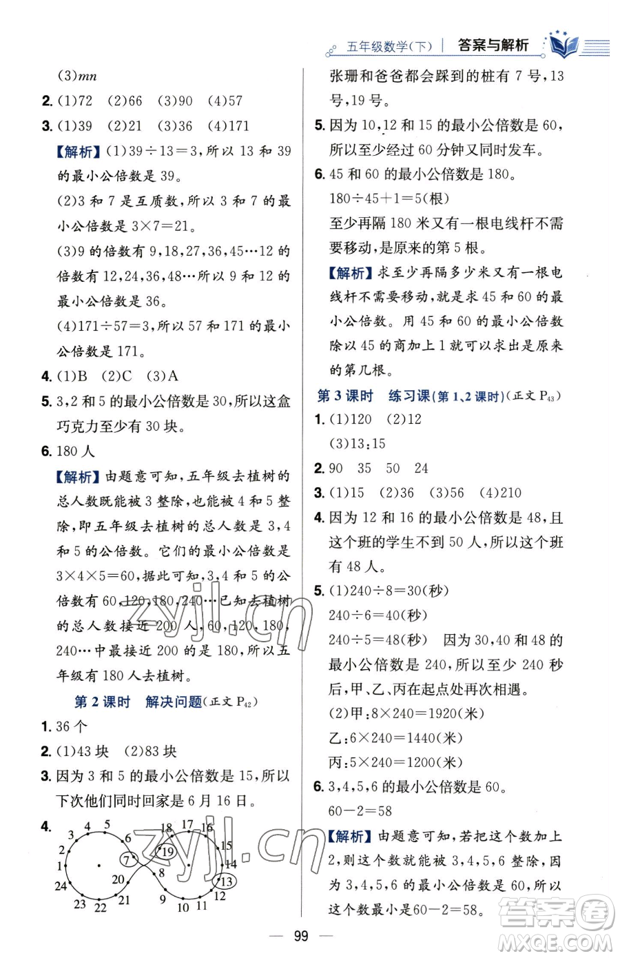 陜西人民教育出版社2023小學(xué)教材全練五年級(jí)下冊(cè)數(shù)學(xué)人教版參考答案