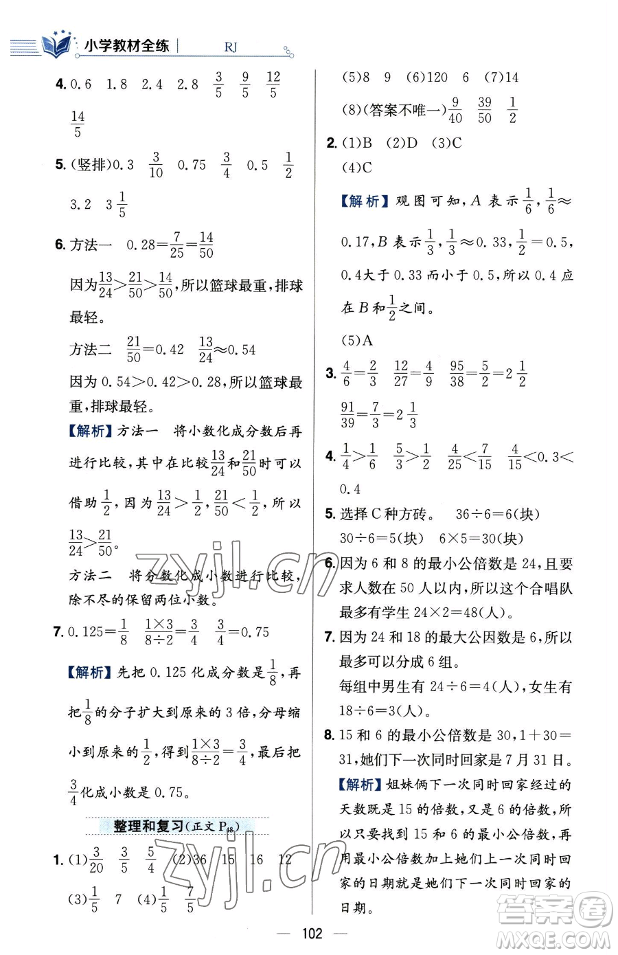 陜西人民教育出版社2023小學(xué)教材全練五年級(jí)下冊(cè)數(shù)學(xué)人教版參考答案