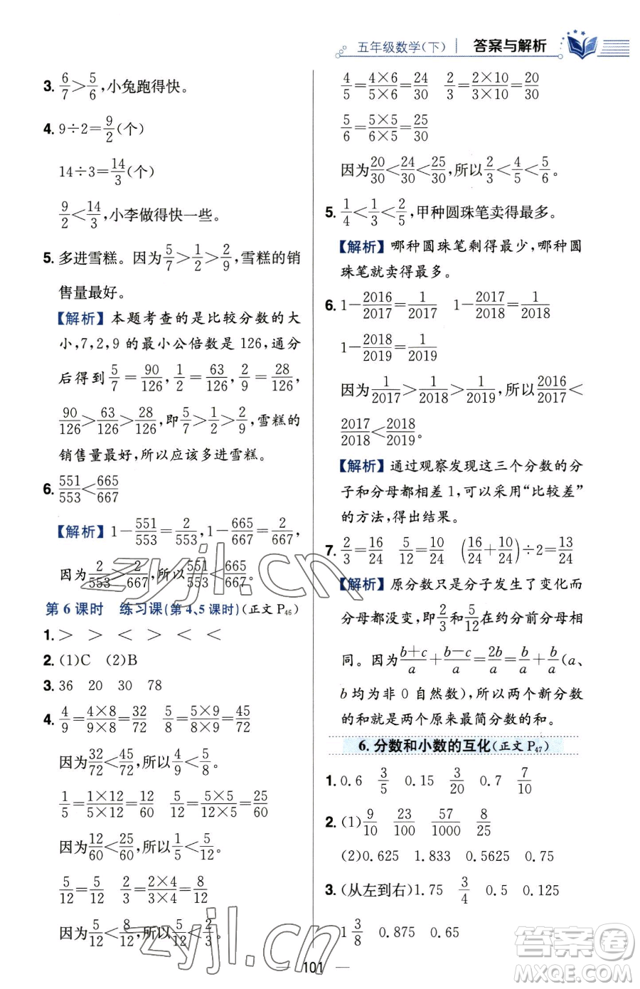 陜西人民教育出版社2023小學(xué)教材全練五年級(jí)下冊(cè)數(shù)學(xué)人教版參考答案