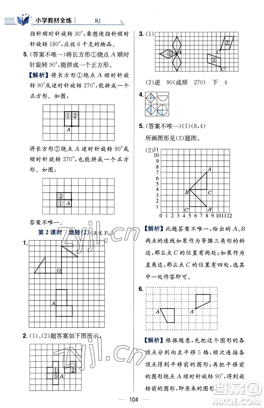 陜西人民教育出版社2023小學(xué)教材全練五年級(jí)下冊(cè)數(shù)學(xué)人教版參考答案