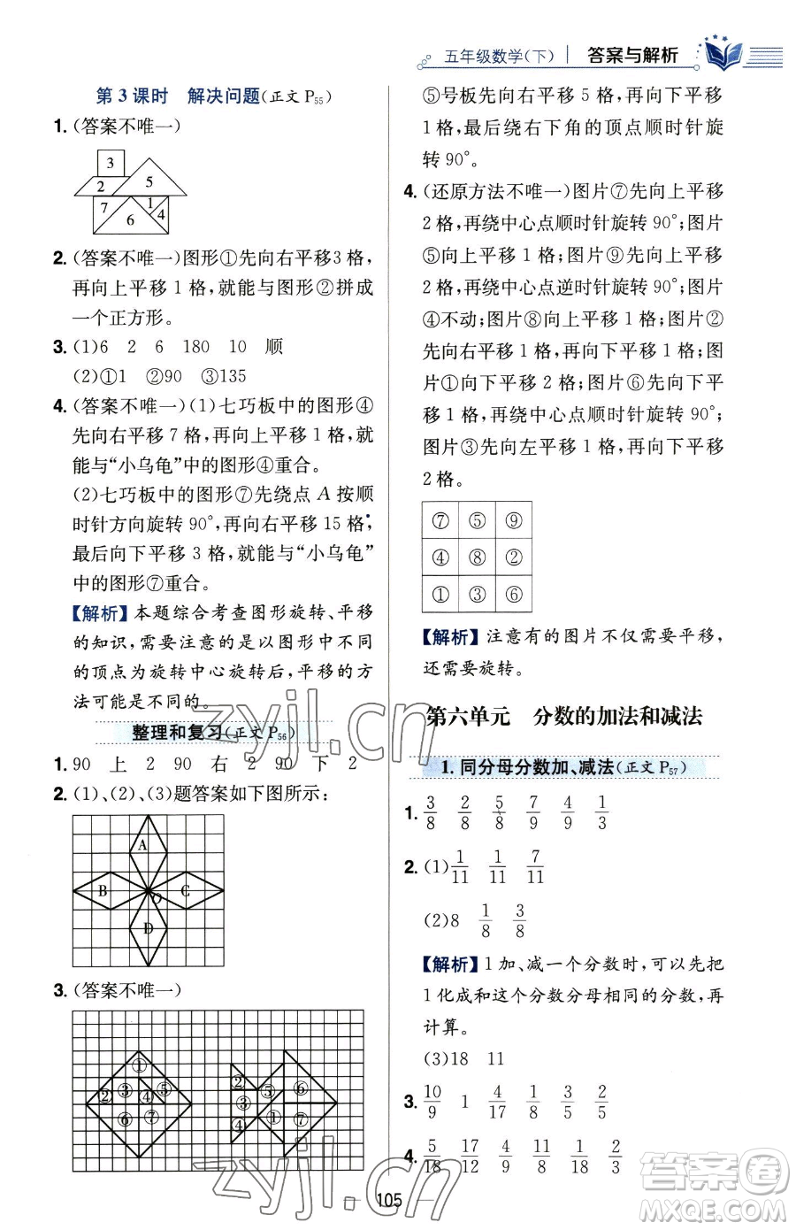 陜西人民教育出版社2023小學(xué)教材全練五年級(jí)下冊(cè)數(shù)學(xué)人教版參考答案