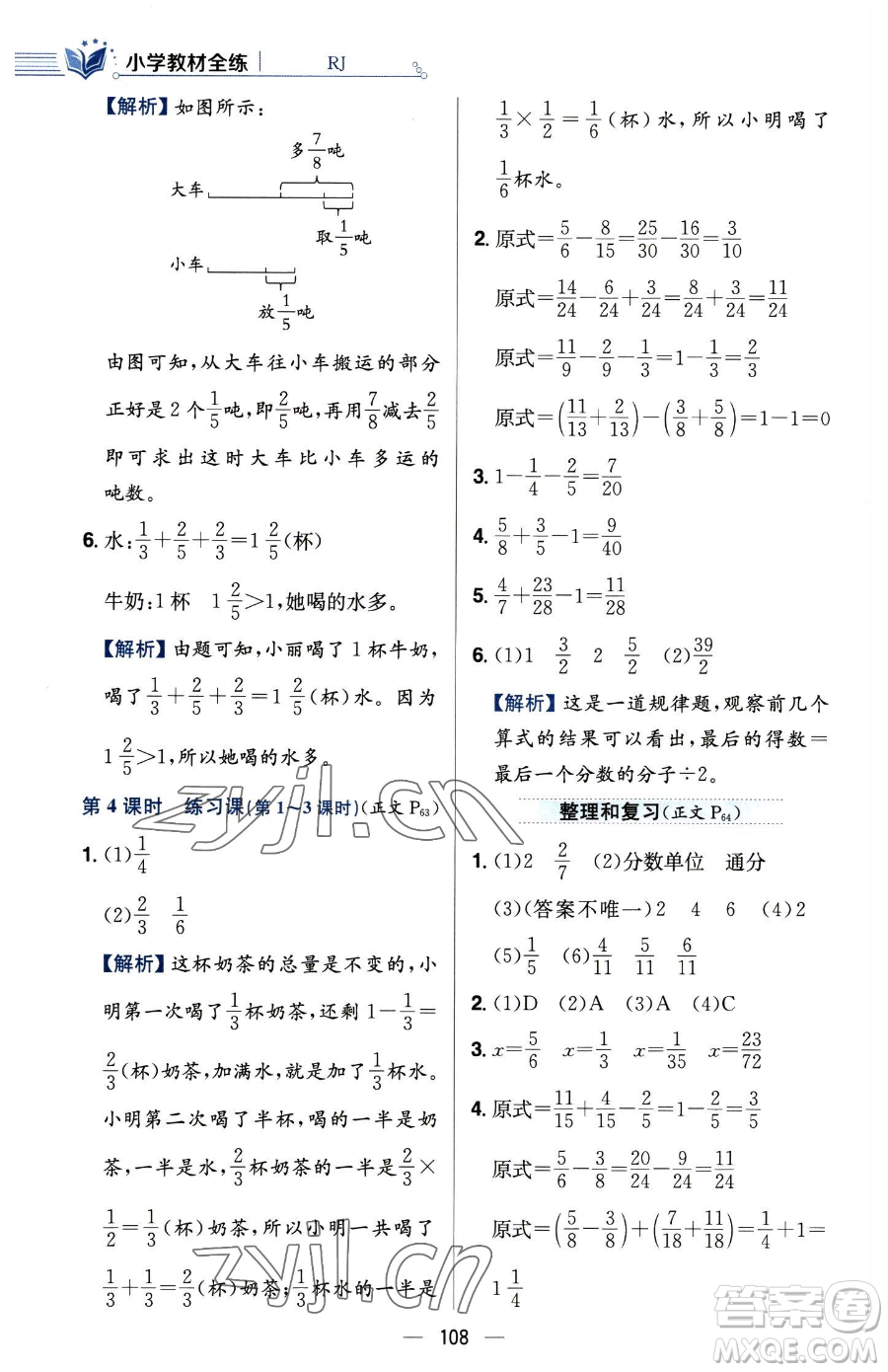 陜西人民教育出版社2023小學(xué)教材全練五年級(jí)下冊(cè)數(shù)學(xué)人教版參考答案