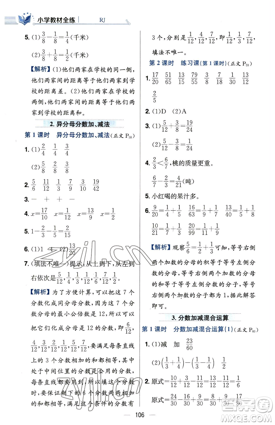 陜西人民教育出版社2023小學(xué)教材全練五年級(jí)下冊(cè)數(shù)學(xué)人教版參考答案