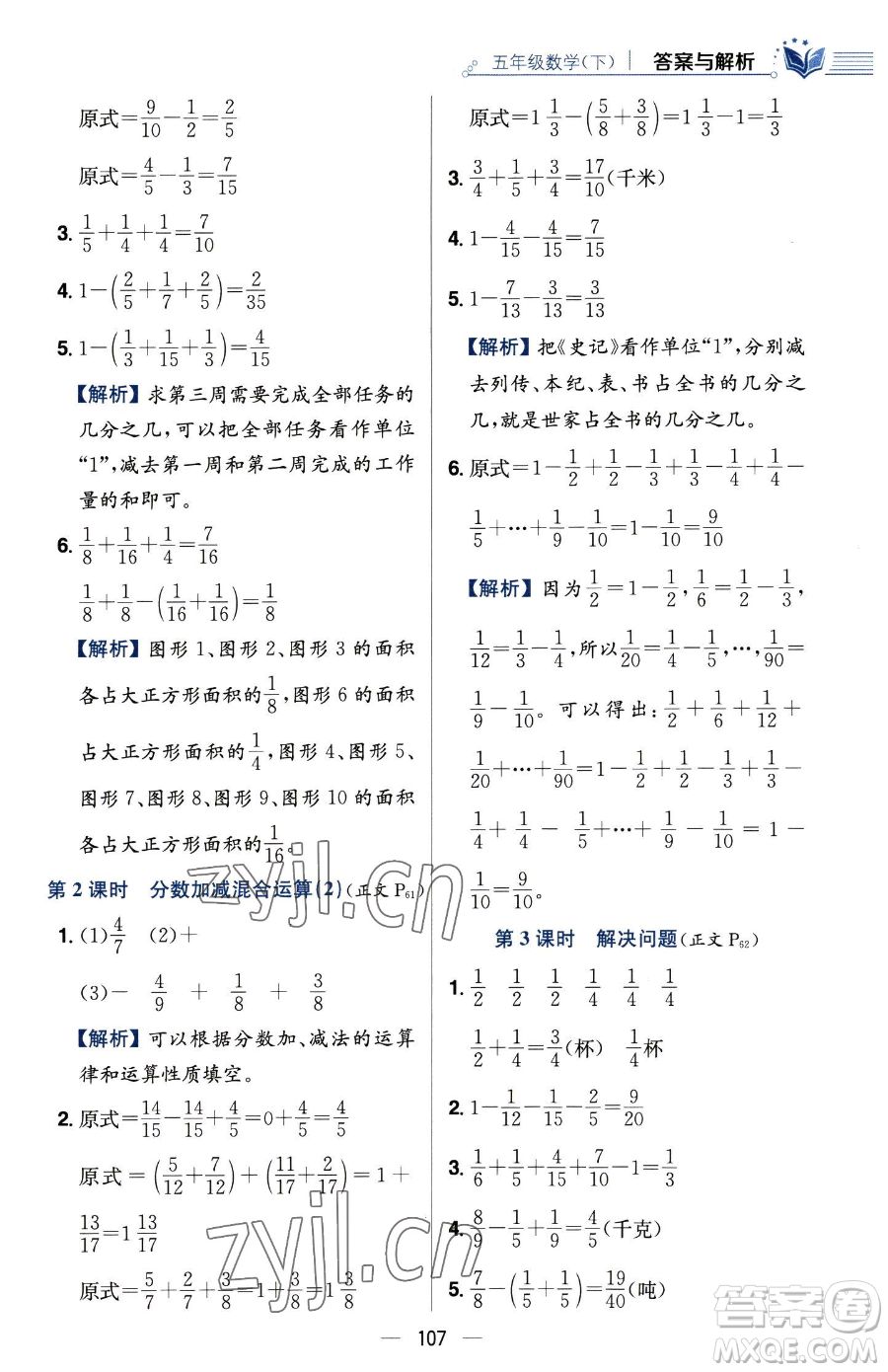 陜西人民教育出版社2023小學(xué)教材全練五年級(jí)下冊(cè)數(shù)學(xué)人教版參考答案