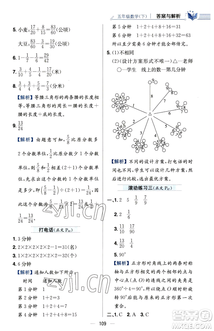 陜西人民教育出版社2023小學(xué)教材全練五年級(jí)下冊(cè)數(shù)學(xué)人教版參考答案