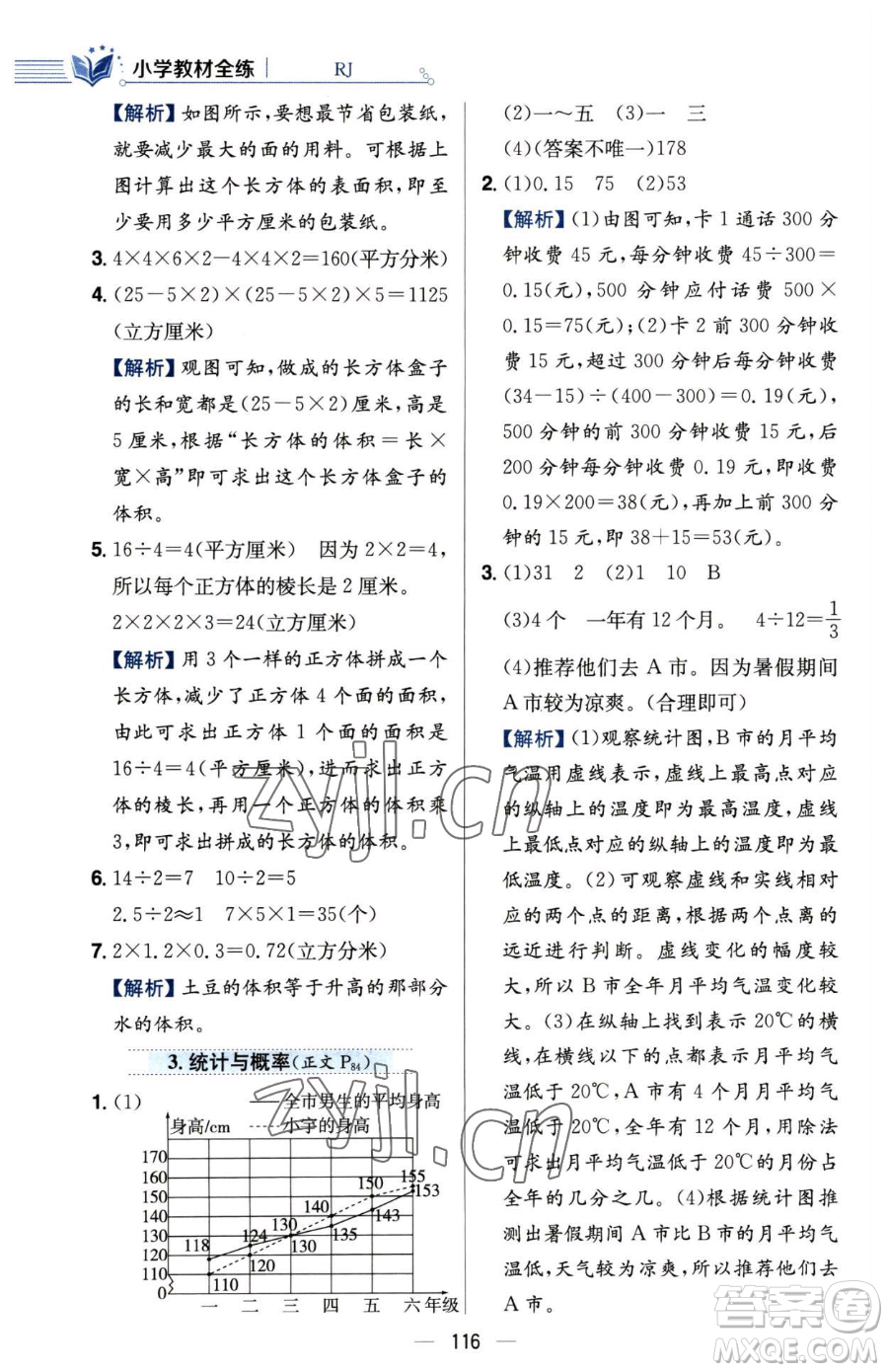 陜西人民教育出版社2023小學(xué)教材全練五年級(jí)下冊(cè)數(shù)學(xué)人教版參考答案