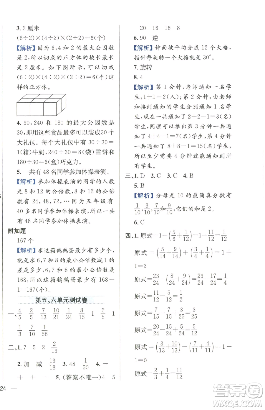 陜西人民教育出版社2023小學(xué)教材全練五年級(jí)下冊(cè)數(shù)學(xué)人教版參考答案