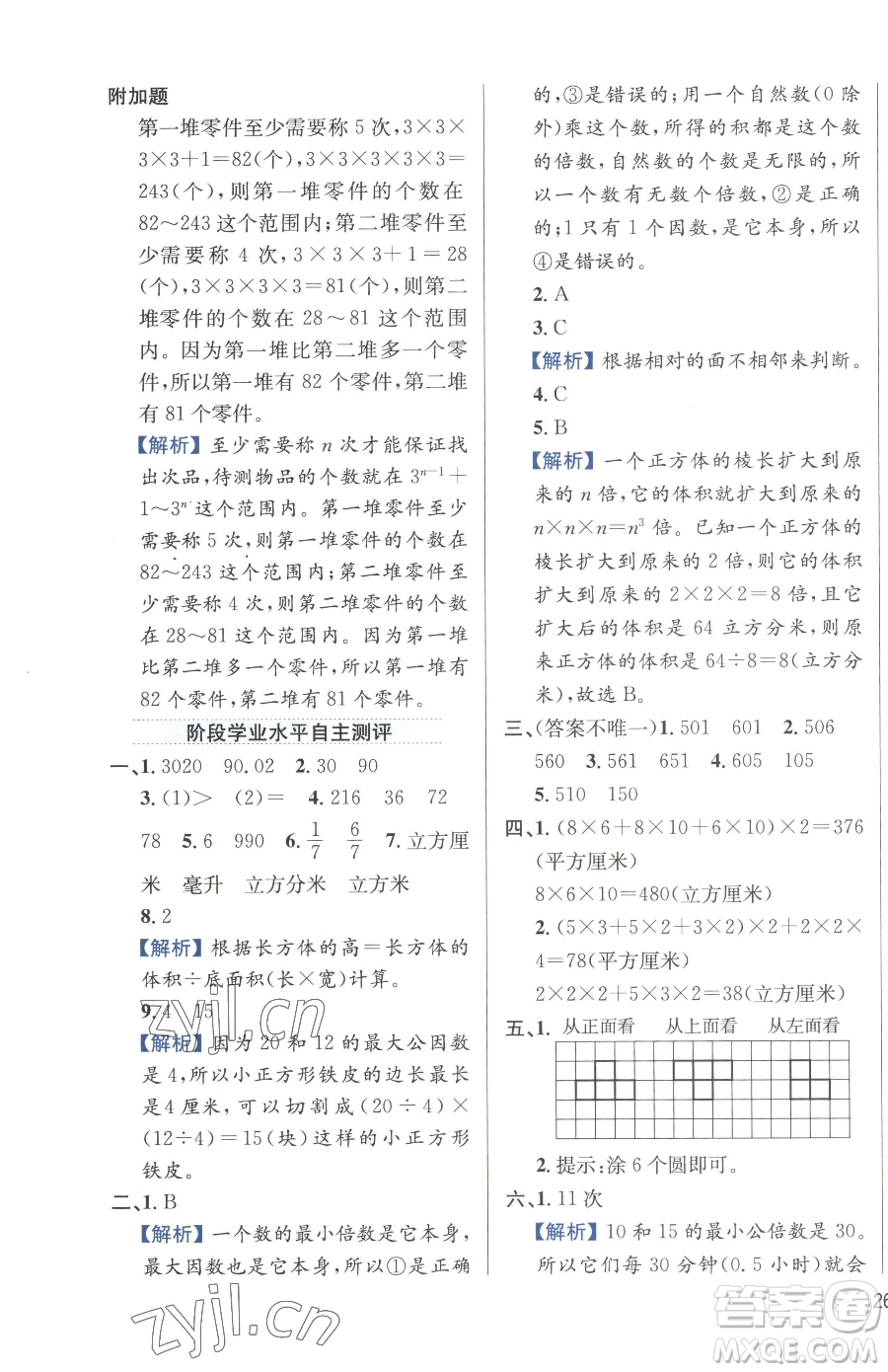 陜西人民教育出版社2023小學(xué)教材全練五年級(jí)下冊(cè)數(shù)學(xué)人教版參考答案