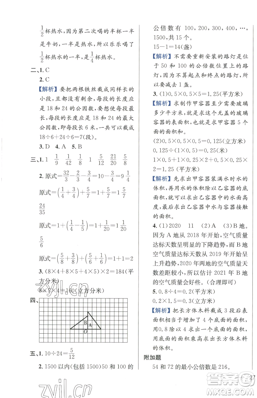 陜西人民教育出版社2023小學(xué)教材全練五年級(jí)下冊(cè)數(shù)學(xué)人教版參考答案