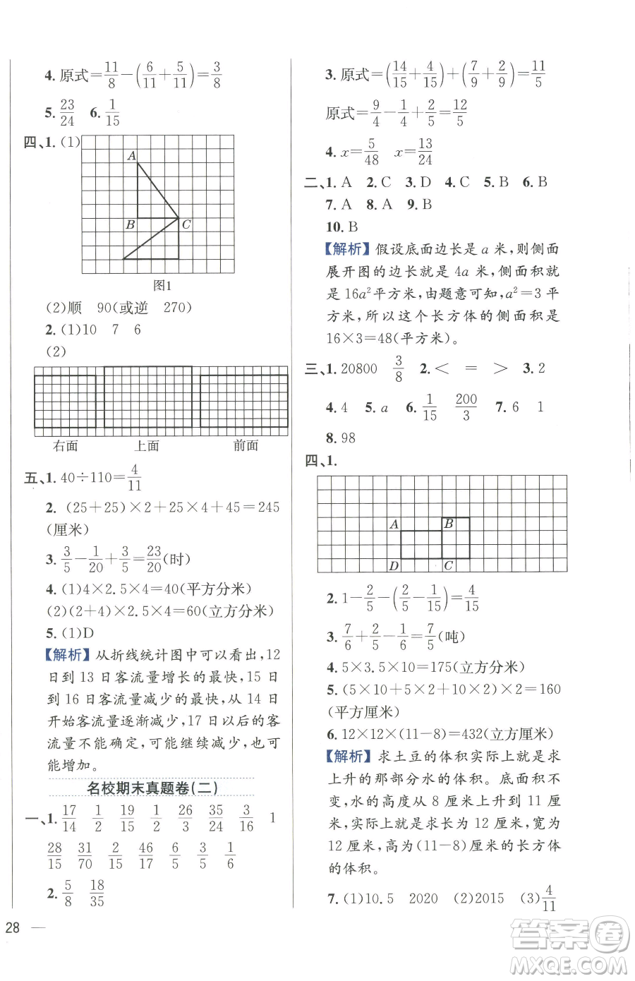 陜西人民教育出版社2023小學(xué)教材全練五年級(jí)下冊(cè)數(shù)學(xué)人教版參考答案