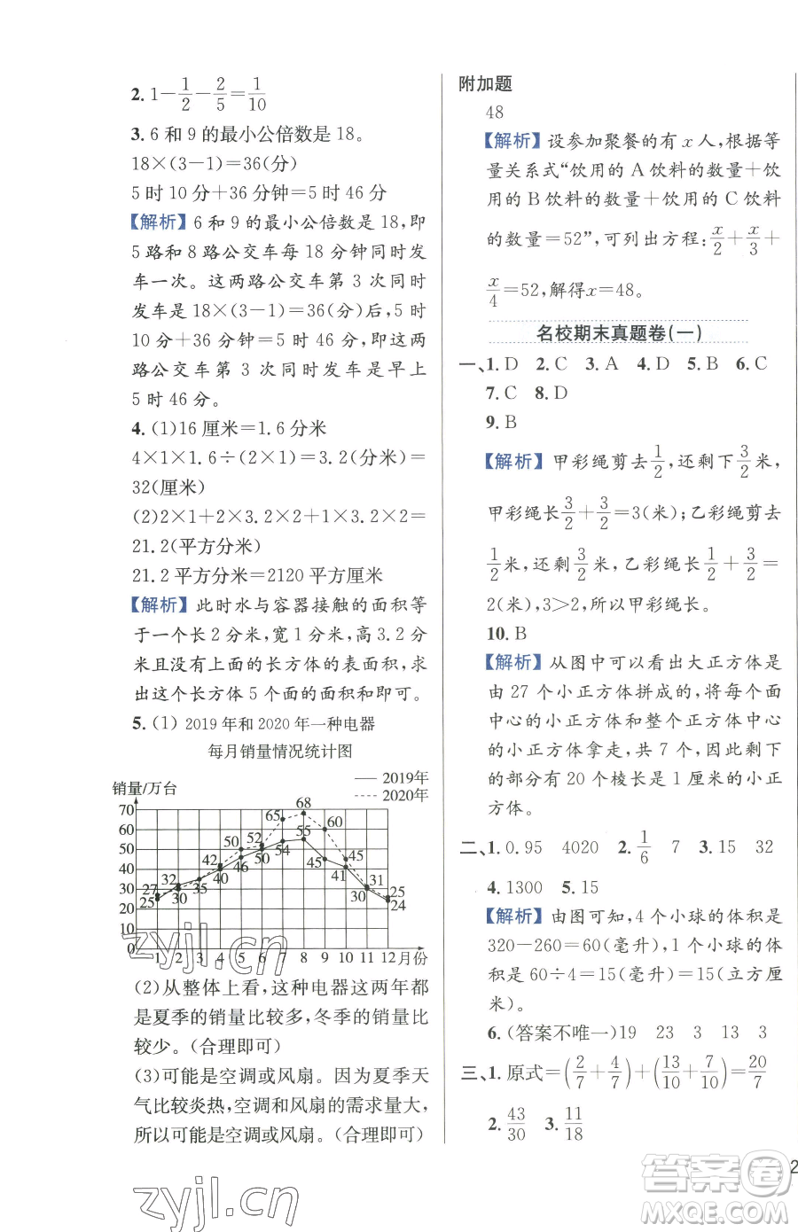 陜西人民教育出版社2023小學(xué)教材全練五年級(jí)下冊(cè)數(shù)學(xué)人教版參考答案