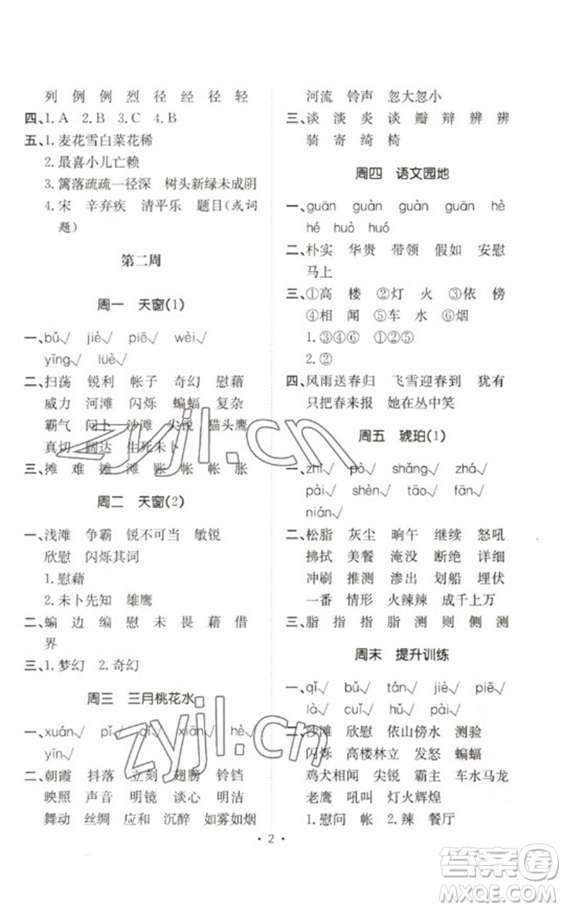 合肥工業(yè)大學(xué)出版社2023小能手默寫(xiě)達(dá)人四年級(jí)語(yǔ)文下冊(cè)人教版參考答案