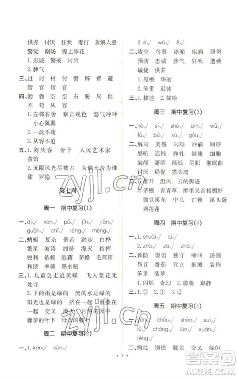 合肥工業(yè)大學(xué)出版社2023小能手默寫(xiě)達(dá)人四年級(jí)語(yǔ)文下冊(cè)人教版參考答案