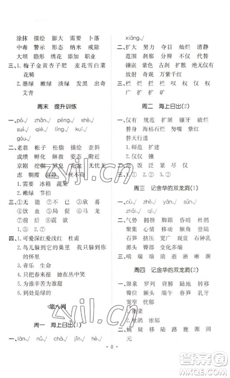 合肥工業(yè)大學(xué)出版社2023小能手默寫(xiě)達(dá)人四年級(jí)語(yǔ)文下冊(cè)人教版參考答案