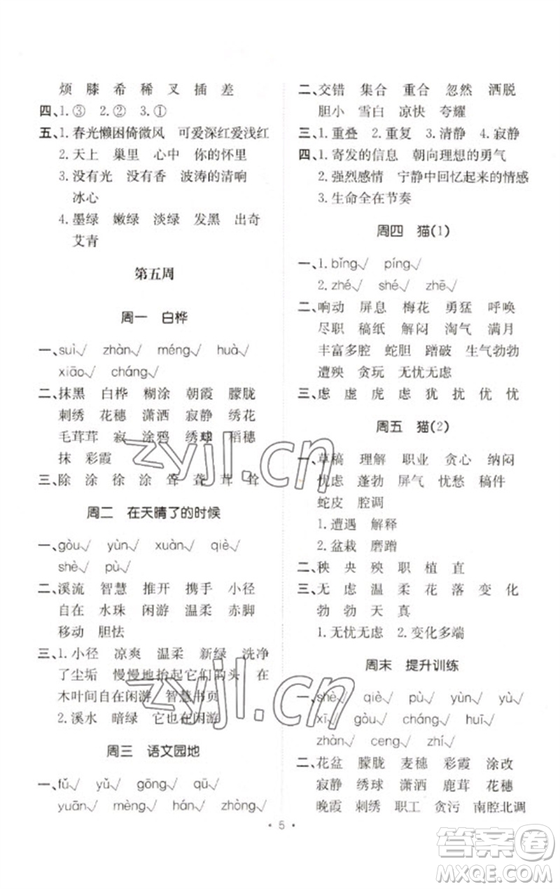 合肥工業(yè)大學(xué)出版社2023小能手默寫(xiě)達(dá)人四年級(jí)語(yǔ)文下冊(cè)人教版參考答案