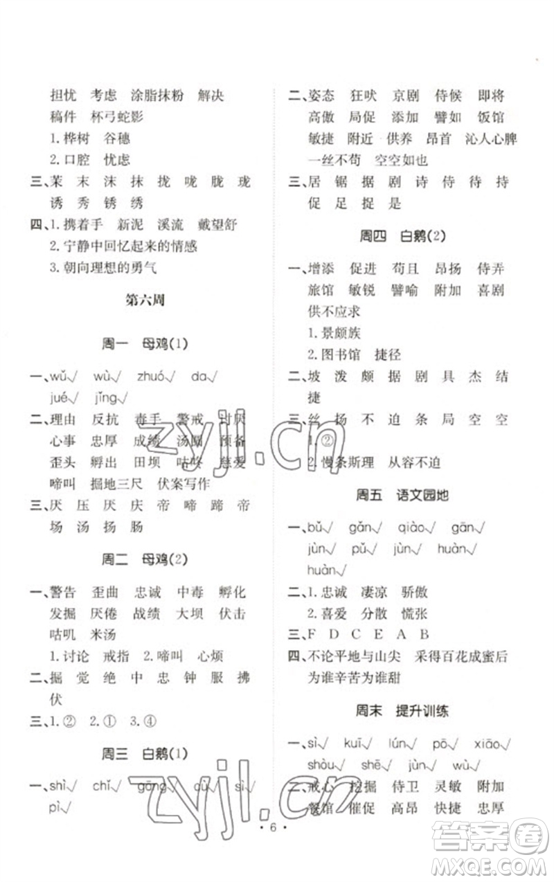 合肥工業(yè)大學(xué)出版社2023小能手默寫(xiě)達(dá)人四年級(jí)語(yǔ)文下冊(cè)人教版參考答案