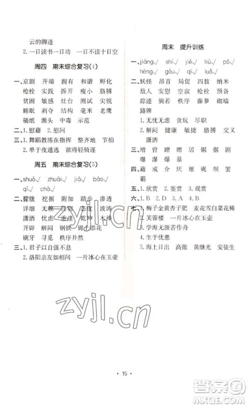 合肥工業(yè)大學(xué)出版社2023小能手默寫(xiě)達(dá)人四年級(jí)語(yǔ)文下冊(cè)人教版參考答案