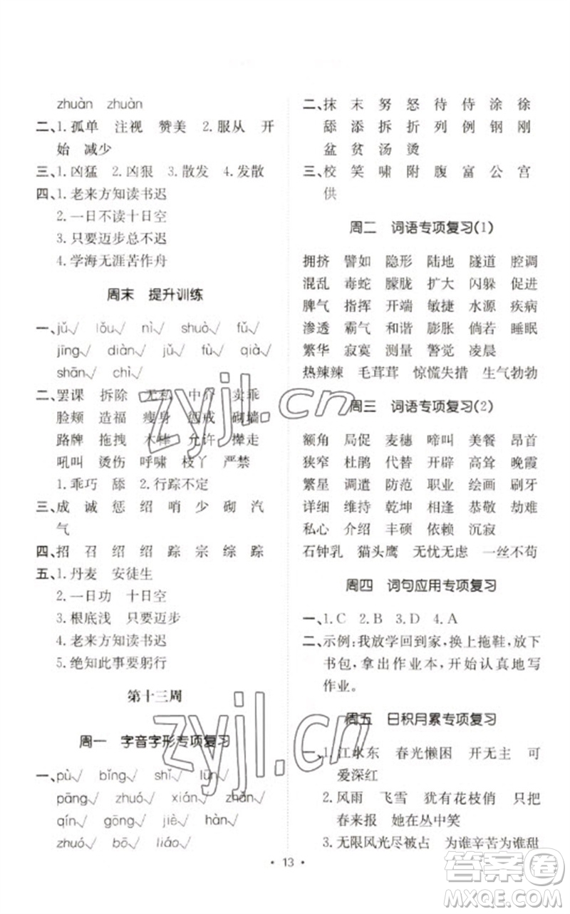 合肥工業(yè)大學(xué)出版社2023小能手默寫(xiě)達(dá)人四年級(jí)語(yǔ)文下冊(cè)人教版參考答案