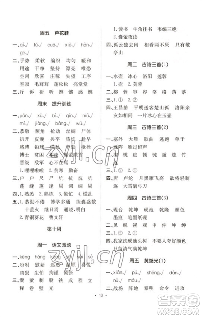 合肥工業(yè)大學(xué)出版社2023小能手默寫(xiě)達(dá)人四年級(jí)語(yǔ)文下冊(cè)人教版參考答案