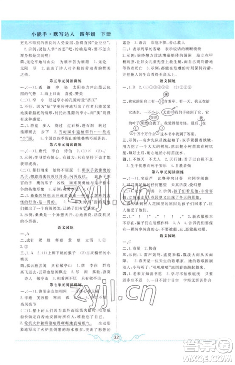 合肥工業(yè)大學(xué)出版社2023小能手默寫(xiě)達(dá)人四年級(jí)語(yǔ)文下冊(cè)人教版參考答案