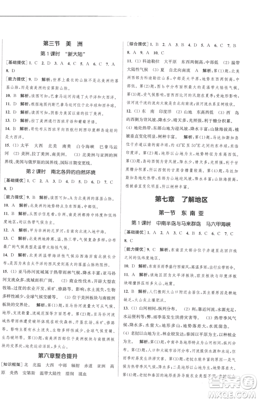 延邊大學(xué)出版社2023提優(yōu)訓(xùn)練課課練七年級下冊地理湘教版徐州專版參考答案