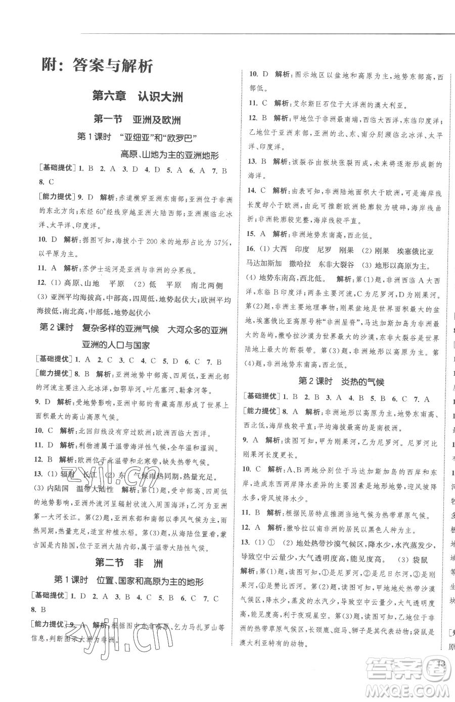 延邊大學(xué)出版社2023提優(yōu)訓(xùn)練課課練七年級下冊地理湘教版徐州專版參考答案