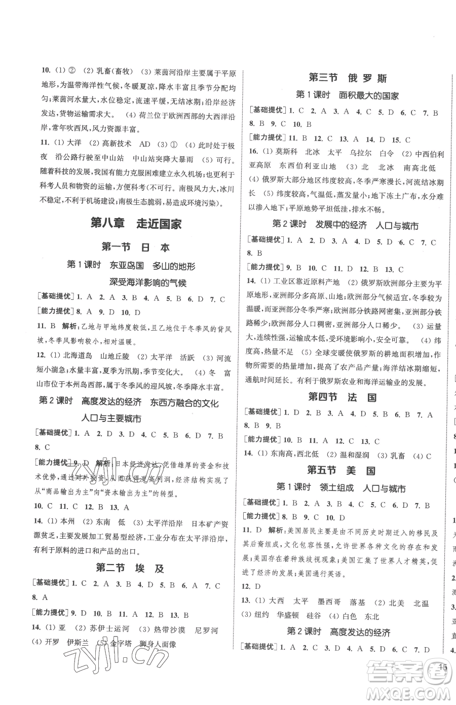 延邊大學(xué)出版社2023提優(yōu)訓(xùn)練課課練七年級下冊地理湘教版徐州專版參考答案