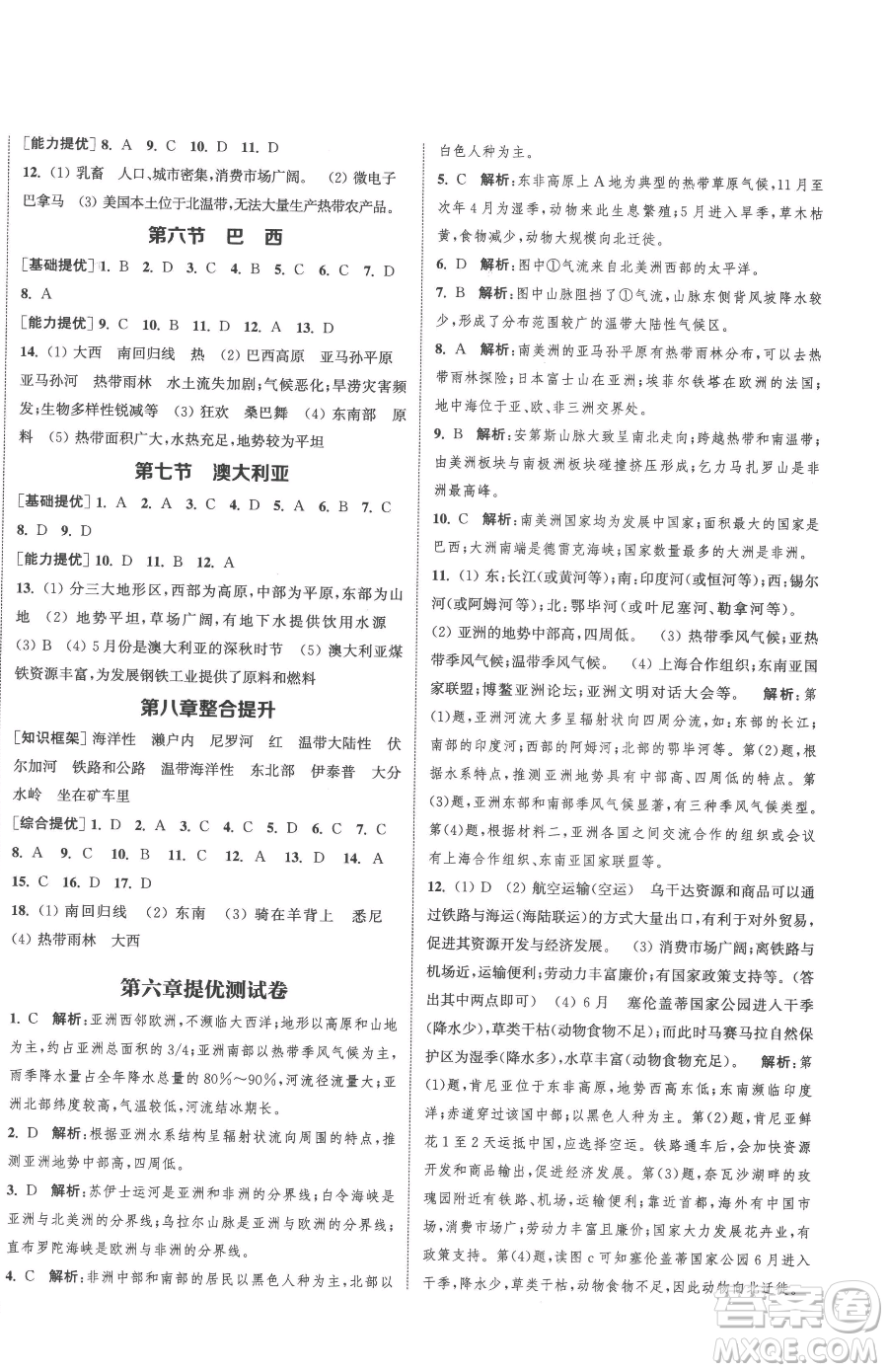 延邊大學(xué)出版社2023提優(yōu)訓(xùn)練課課練七年級下冊地理湘教版徐州專版參考答案