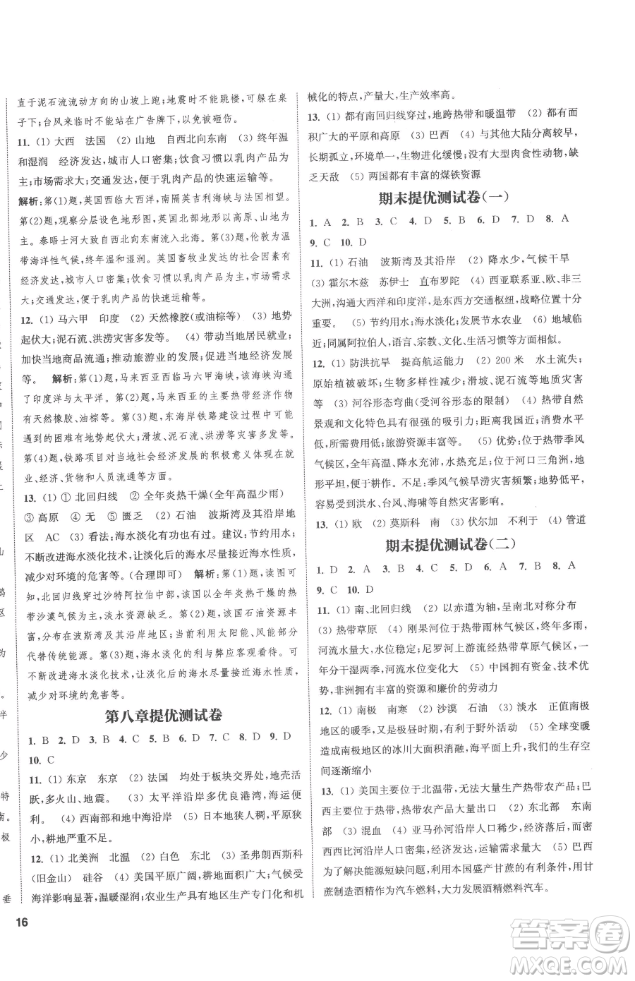 延邊大學(xué)出版社2023提優(yōu)訓(xùn)練課課練七年級下冊地理湘教版徐州專版參考答案